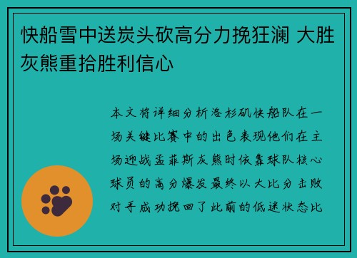 快船雪中送炭头砍高分力挽狂澜 大胜灰熊重拾胜利信心