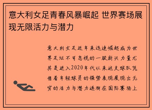意大利女足青春风暴崛起 世界赛场展现无限活力与潜力