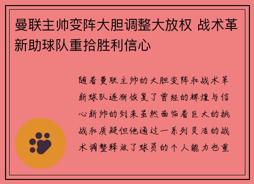 曼联主帅变阵大胆调整大放权 战术革新助球队重拾胜利信心