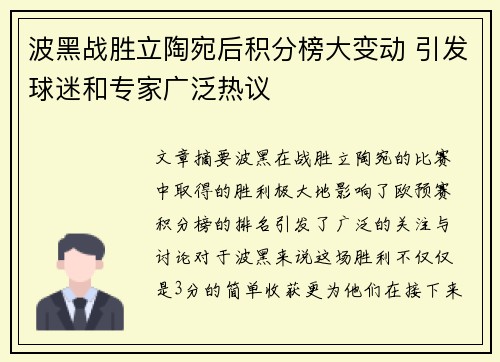 波黑战胜立陶宛后积分榜大变动 引发球迷和专家广泛热议