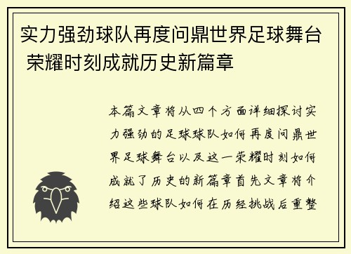 实力强劲球队再度问鼎世界足球舞台 荣耀时刻成就历史新篇章