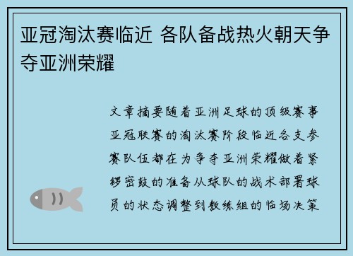 亚冠淘汰赛临近 各队备战热火朝天争夺亚洲荣耀