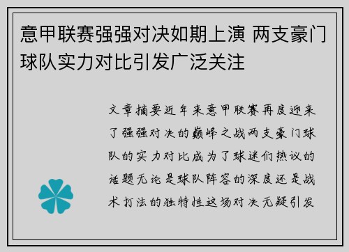 意甲联赛强强对决如期上演 两支豪门球队实力对比引发广泛关注