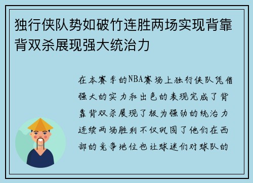 独行侠队势如破竹连胜两场实现背靠背双杀展现强大统治力