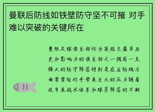 曼联后防线如铁壁防守坚不可摧 对手难以突破的关键所在