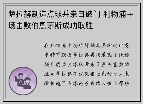 萨拉赫制造点球并亲自破门 利物浦主场击败伯恩茅斯成功取胜