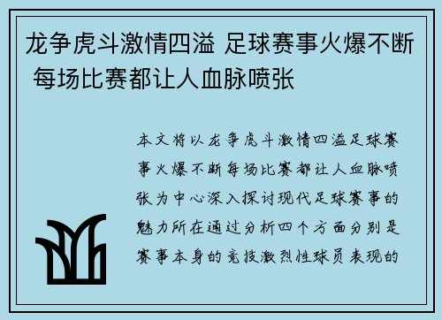 龙争虎斗激情四溢 足球赛事火爆不断 每场比赛都让人血脉喷张