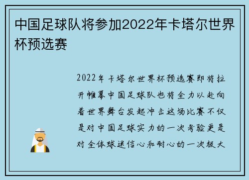 中国足球队将参加2022年卡塔尔世界杯预选赛