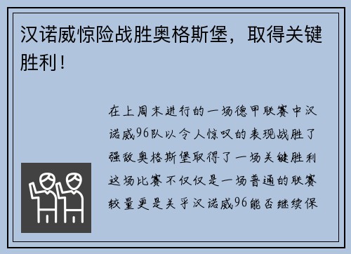 汉诺威惊险战胜奥格斯堡，取得关键胜利！