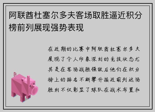 阿联酋杜塞尔多夫客场取胜逼近积分榜前列展现强势表现