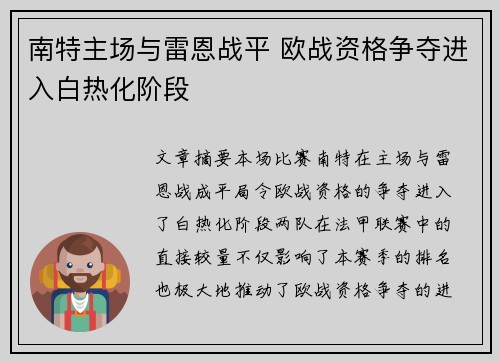南特主场与雷恩战平 欧战资格争夺进入白热化阶段