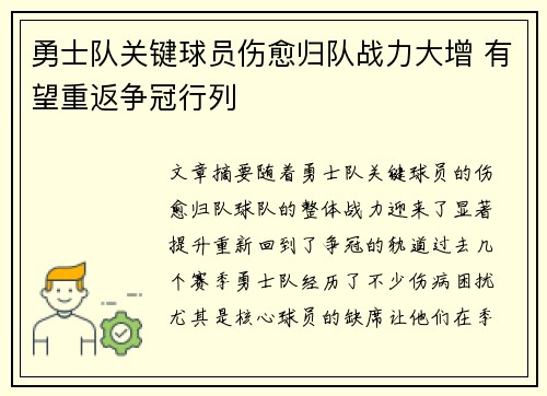 勇士队关键球员伤愈归队战力大增 有望重返争冠行列