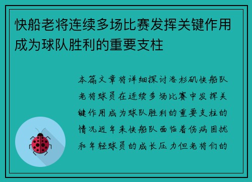 快船老将连续多场比赛发挥关键作用成为球队胜利的重要支柱