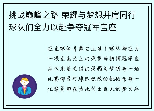 挑战巅峰之路 荣耀与梦想并肩同行 球队们全力以赴争夺冠军宝座