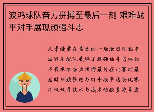 波鸿球队奋力拼搏至最后一刻 艰难战平对手展现顽强斗志