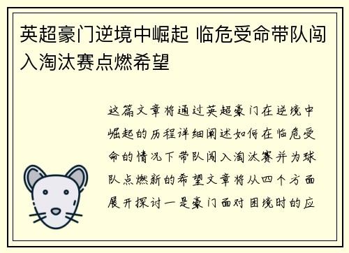 英超豪门逆境中崛起 临危受命带队闯入淘汰赛点燃希望