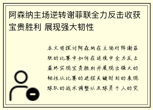阿森纳主场逆转谢菲联全力反击收获宝贵胜利 展现强大韧性