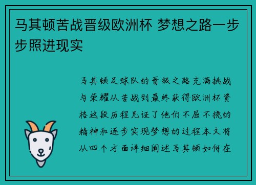 马其顿苦战晋级欧洲杯 梦想之路一步步照进现实