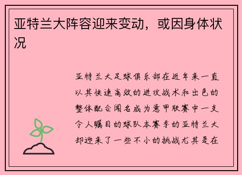 亚特兰大阵容迎来变动，或因身体状况