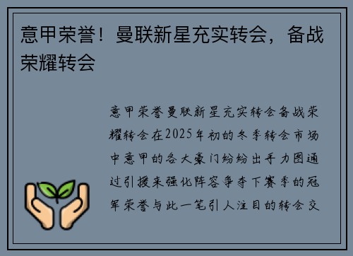 意甲荣誉！曼联新星充实转会，备战荣耀转会