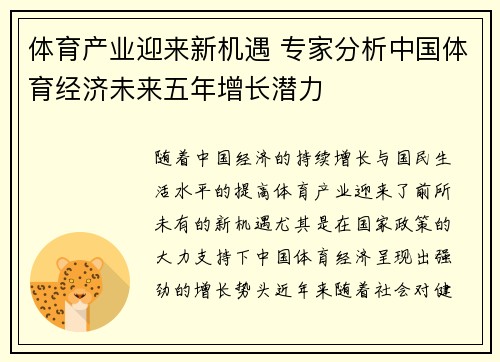 体育产业迎来新机遇 专家分析中国体育经济未来五年增长潜力