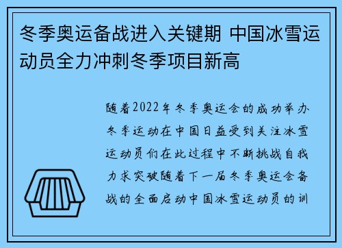 冬季奥运备战进入关键期 中国冰雪运动员全力冲刺冬季项目新高