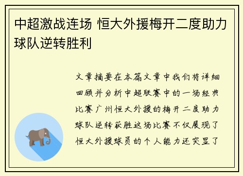 中超激战连场 恒大外援梅开二度助力球队逆转胜利
