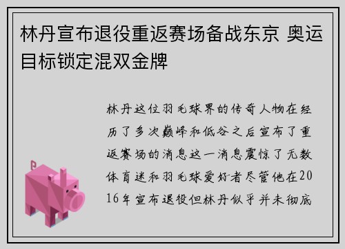 林丹宣布退役重返赛场备战东京 奥运目标锁定混双金牌