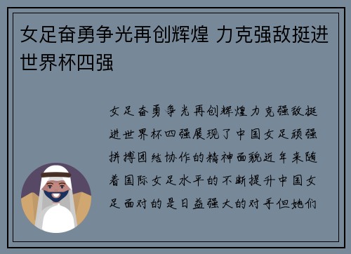 女足奋勇争光再创辉煌 力克强敌挺进世界杯四强