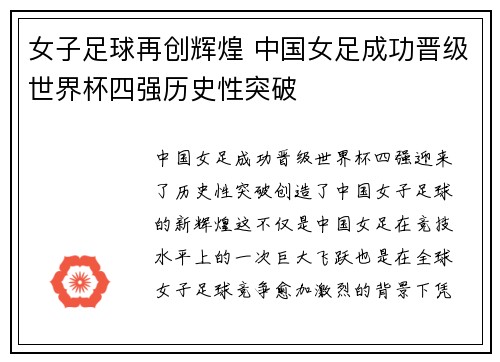 女子足球再创辉煌 中国女足成功晋级世界杯四强历史性突破