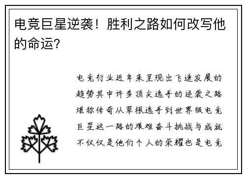 电竞巨星逆袭！胜利之路如何改写他的命运？