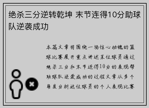 绝杀三分逆转乾坤 末节连得10分助球队逆袭成功