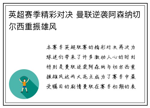 英超赛季精彩对决 曼联逆袭阿森纳切尔西重振雄风