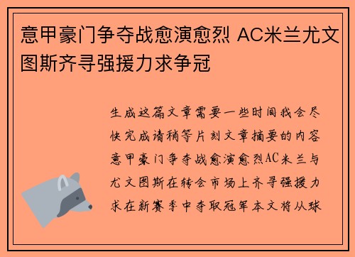 意甲豪门争夺战愈演愈烈 AC米兰尤文图斯齐寻强援力求争冠