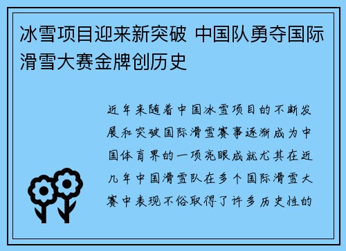 冰雪项目迎来新突破 中国队勇夺国际滑雪大赛金牌创历史
