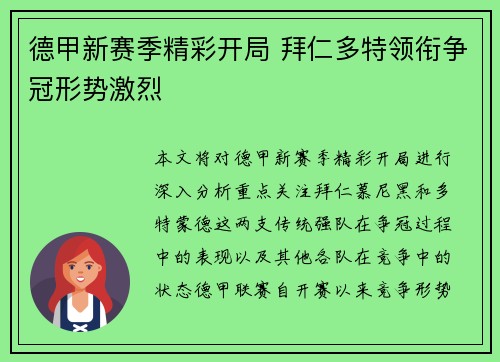 德甲新赛季精彩开局 拜仁多特领衔争冠形势激烈