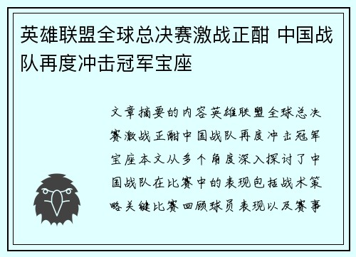 英雄联盟全球总决赛激战正酣 中国战队再度冲击冠军宝座