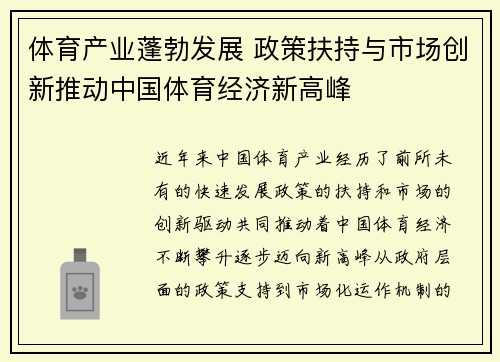 体育产业蓬勃发展 政策扶持与市场创新推动中国体育经济新高峰