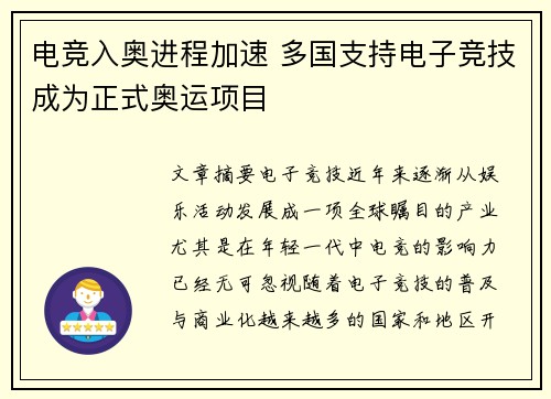 电竞入奥进程加速 多国支持电子竞技成为正式奥运项目