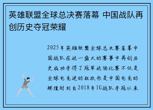 英雄联盟全球总决赛落幕 中国战队再创历史夺冠荣耀