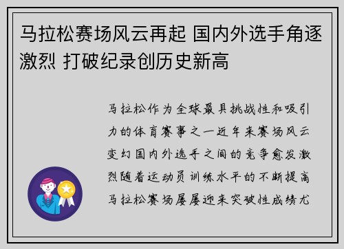 马拉松赛场风云再起 国内外选手角逐激烈 打破纪录创历史新高