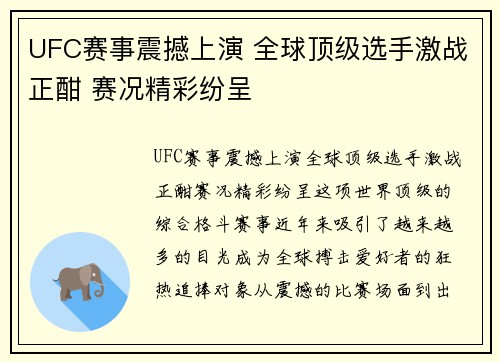 UFC赛事震撼上演 全球顶级选手激战正酣 赛况精彩纷呈