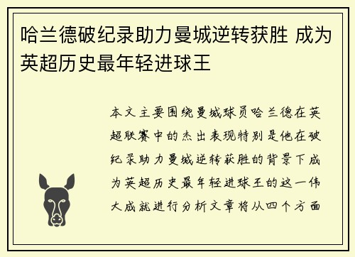 哈兰德破纪录助力曼城逆转获胜 成为英超历史最年轻进球王