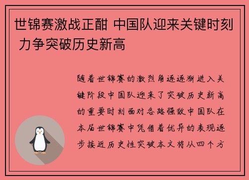 世锦赛激战正酣 中国队迎来关键时刻 力争突破历史新高