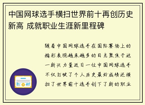 中国网球选手横扫世界前十再创历史新高 成就职业生涯新里程碑