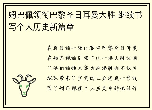 姆巴佩领衔巴黎圣日耳曼大胜 继续书写个人历史新篇章